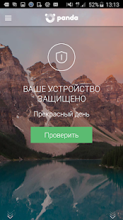 Panda Dome антивирус и VPN скриншот 2