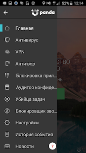 Panda Dome антивирус и VPN скриншот 5