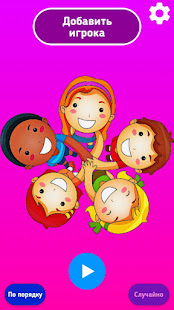 Правда или действие для детей скриншот 2
