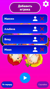 Правда или действие для детей скриншот 3