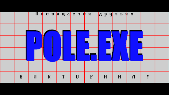 Поле скриншот 4