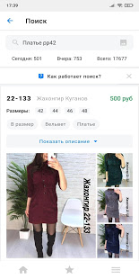 Садовод - Агрегатор скриншот 4