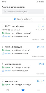 Садовод - Агрегатор скриншот 6