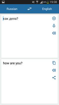 Русско Английский Переводчик скриншот 3