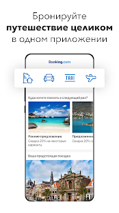 Booking.com скриншот 2
