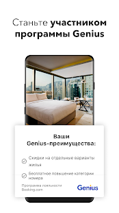 Booking.com скриншот 6