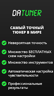 Тюнер DaTuner скриншот 2