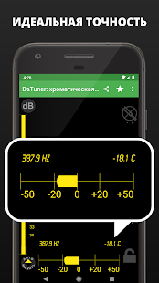 Тюнер DaTuner скриншот 4