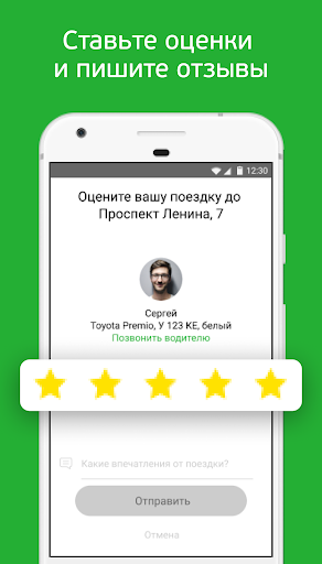 inDriver скриншот 3