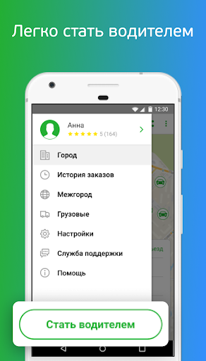 inDriver скриншот 4