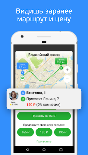 inDriver скриншот 5