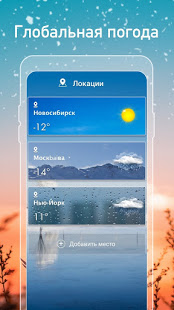 Точная погода: виджет погоды и прогноз погоды скриншот 6