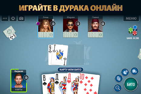 Дурак Онлайн от Pokerist скриншот 2
