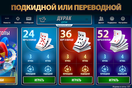 Дурак Онлайн от Pokerist скриншот 3