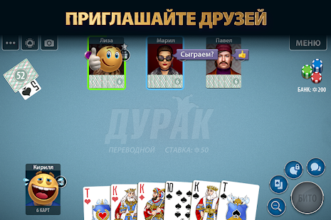 Дурак Онлайн от Pokerist скриншот 5