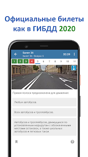 Экзамен ПДД - Билеты ГИБДД скриншот 2