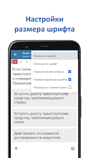 Экзамен ПДД - Билеты ГИБДД скриншот 4
