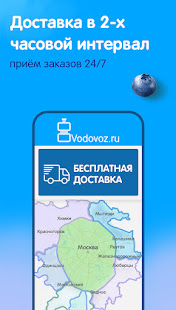 Водовоз.RU скриншот 5