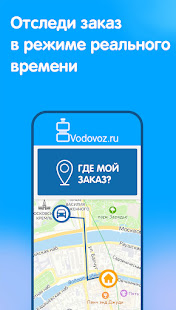 Водовоз.RU скриншот 6