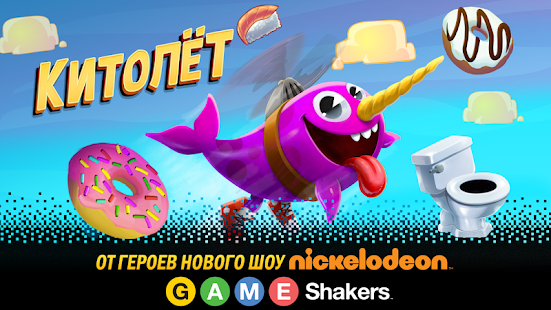 Китолёт скриншот 2