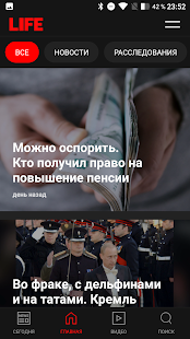 Life.ru Новости скриншот 3