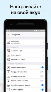 Guru Maps скриншот 6