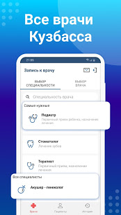 К врачу - запись онлайн скриншот 2