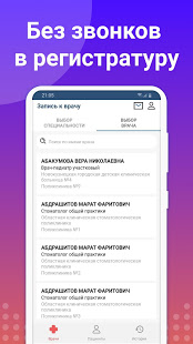 К врачу - запись онлайн скриншот 3