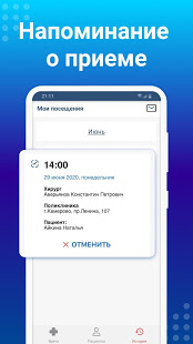 К врачу - запись онлайн скриншот 5