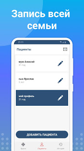 К врачу - запись онлайн скриншот 6