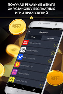PFI: мобильный заработок скриншот 3