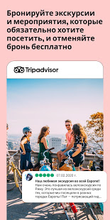 Tripadvisor скриншот 5