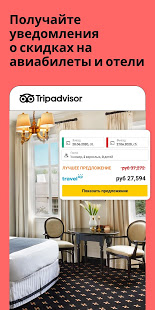 Tripadvisor скриншот 6