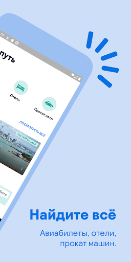 Skyscanner скриншот 2