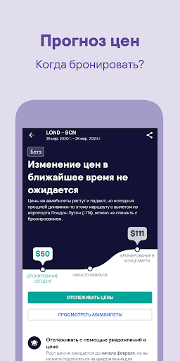Skyscanner скриншот 4