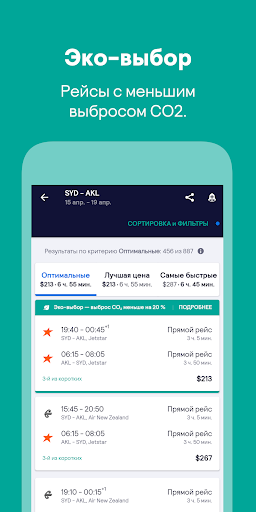 Skyscanner скриншот 5
