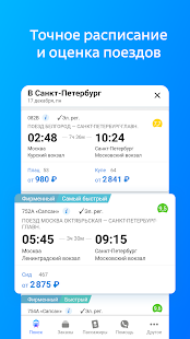 Жд билеты скриншот 3