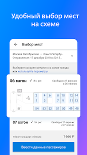 Жд билеты скриншот 4