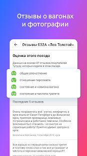 Жд билеты скриншот 5