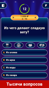 Миллионер: Викторина скриншот 2