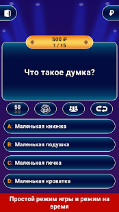 Миллионер: Викторина скриншот 3