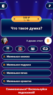 Миллионер: Викторина скриншот 4
