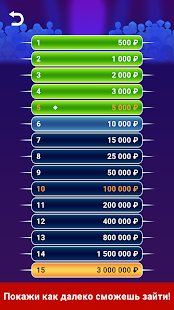Миллионер: Викторина скриншот 5