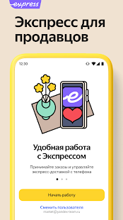 Яндекс.Маркет для продавцов скриншот 2