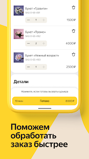 Яндекс.Маркет для продавцов скриншот 4