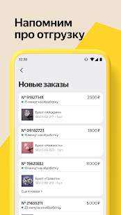 Яндекс.Маркет для продавцов скриншот 5