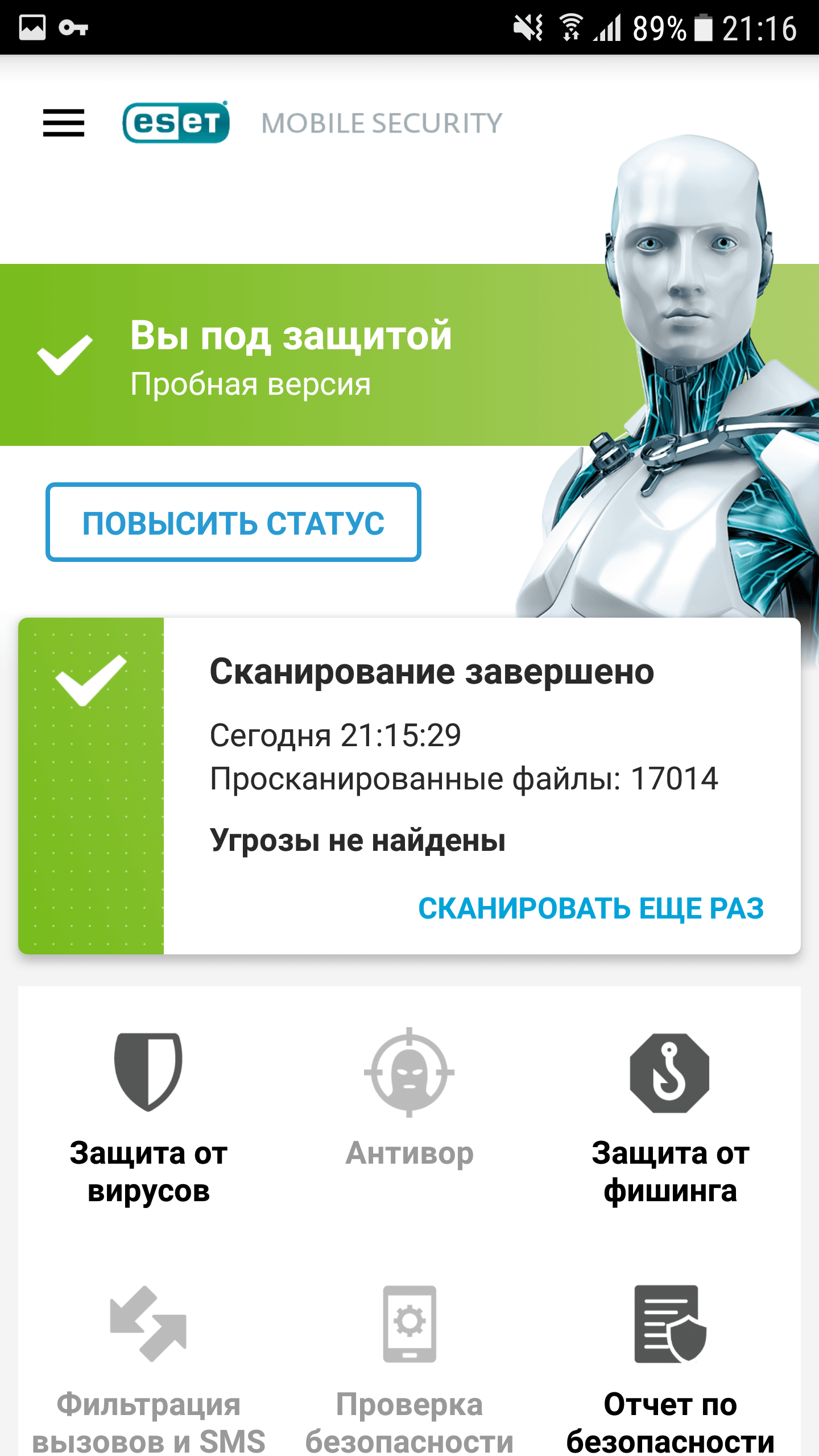 ESET Mobile Security Antivirus скриншот 2