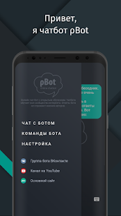 Чатбот roBot скриншот 2