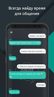 Чатбот roBot скриншот 3