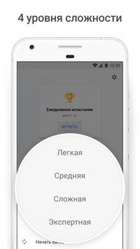 Судоку скриншот 3